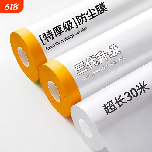 【超长防尘膜！】家用遮盖灰尘