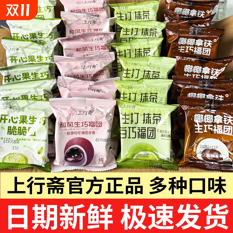 上行斋和风生巧福团巧克力抹茶拿铁雪媚娘大福团子糯米糍官方旗舰