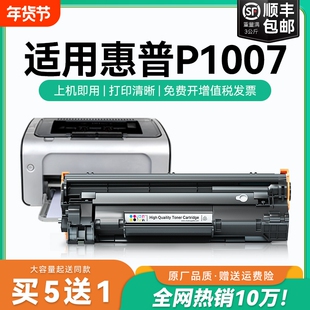 适用惠普p1007硒鼓 惠普388a硒鼓打印机墨盒CC388A碳粉墨粉 HP LaserJet P1007墨粉盒可加粉cc388a晒鼓CMYK