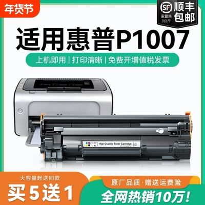 适用惠普p1007硒鼓 惠普388a硒鼓打印机墨盒CC388A碳粉墨粉 HP LaserJet P1007墨粉盒可加粉cc388a晒鼓CMYK