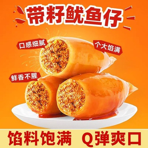 即食带籽鱿鱼仔开袋即食原味香辣鱿鱼网红鱿鱼零食小吃海鲜熟食