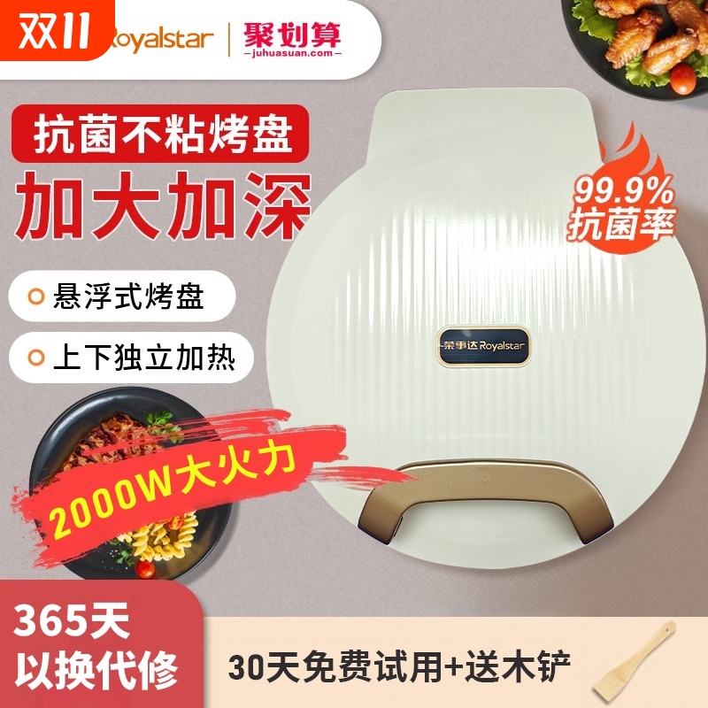 荣事达电饼铛加大加深双面加热