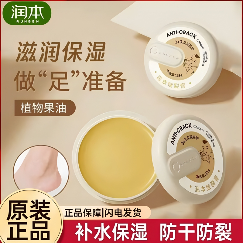 润本儿童保湿舒缓便携润肤霜