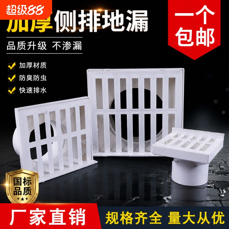 PVC侧排地漏1107550方形加厚图片