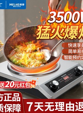 美菱凹面电磁炉商业爆炒新款正品