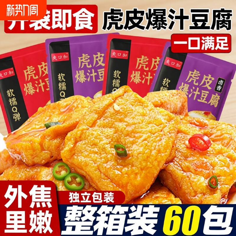 虎皮豆干香辣豆腐干独立小包装即食卤味干子解馋零食网红休闲小吃