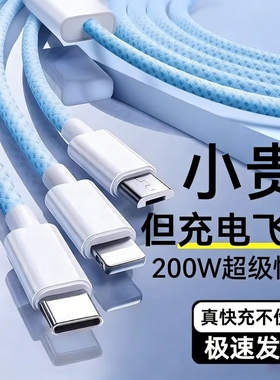 充电线120W充电器快充一拖三三合一线数据线充电头多功能多头车载三头套装USB200适用苹果安卓
