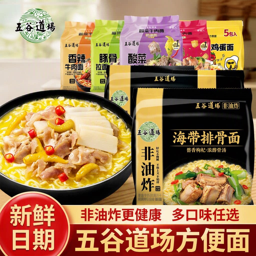 五谷道场方便面非油炸泡面袋装酸笋肥牛面豚骨速食品整箱牛肉低脂