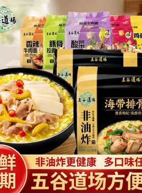 五谷道场非油炸方便面多口味