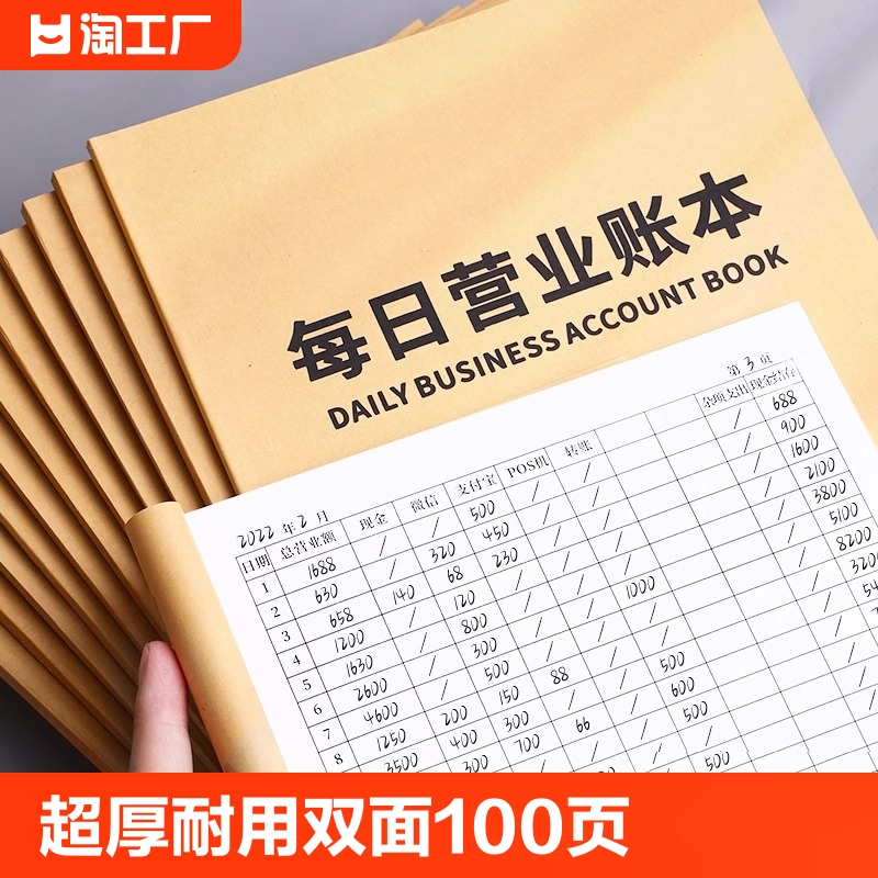 每日营业账本现金日记账本做生意商用记帐出入明细账收入支出帐本流水餐饮店铺门店营业额销售记录本台账公司 文具电教/文化用品/商务用品 账本/账册 原图主图