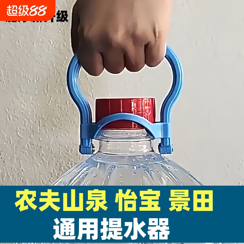 农夫山泉12升水桶提手怡宝景田通用提水器省力提扣把手拎桶提桶器图片