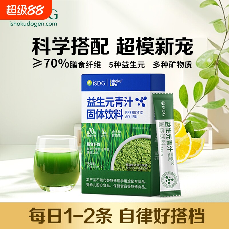 ISDG益生元青汁膳食纤维1000目大麦若叶添加菊粉维生素C叶酸钙铁图片