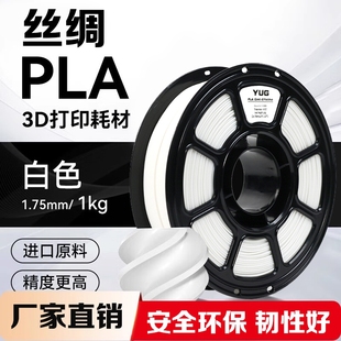 3D打印耗材PLA 丝绸材质适用拓竹3d打印机创想三维PLA耗材线材环保材质韧性好1kg线径1.75mm多颜色皮肤色肉色