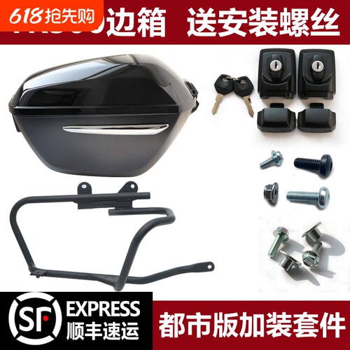 适用豪爵TR300左右边箱支架摩托车HJ300-5plus版后备箱尾箱锁防伪