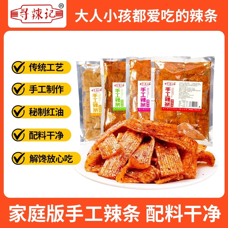 清真寻辣记手工辣条家庭装陕西风味孕妇宝宝可以吃辣条网红食品