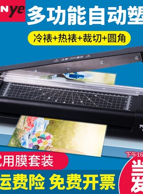 超好用·多功能过塑机还送膜