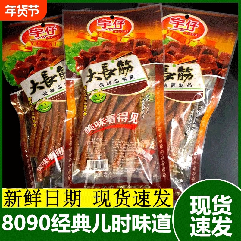 宇仔大长今辣条大包面筋老式辣棒小吃零食麻辣儿时童年90怀旧年代