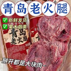 青岛老火腿猪腱子肉烤香肠果木熏烤老式三明治纯即食解馋礼盒早餐