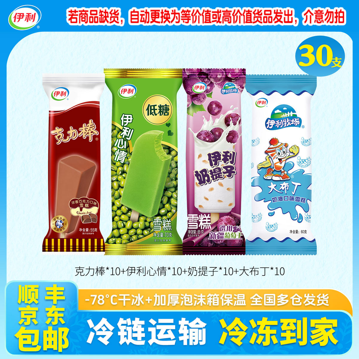 40支伊利克力棒经典雪糕心情低糖冰淇淋大布丁奶油奶提子冰激凌