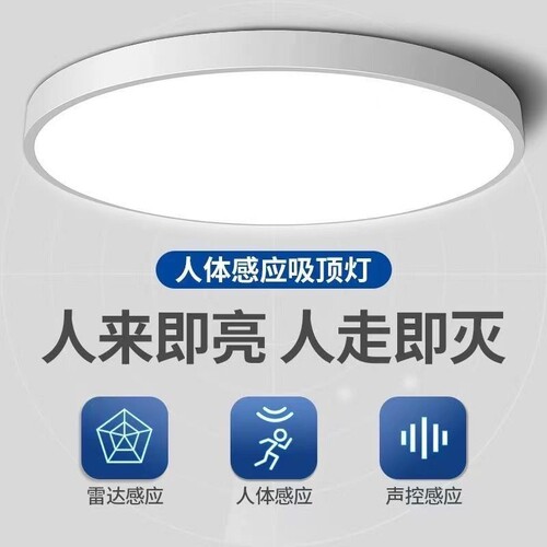 超薄三防LED感应吸顶灯 雷达人体声光控家用楼道走廊工厂直供灯具
