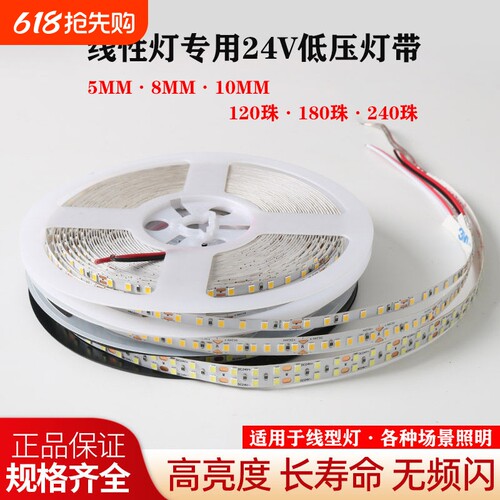 LED灯带24V自粘线性灯自粘