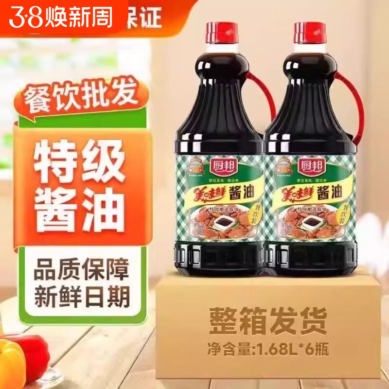 厨邦美味鲜生抽1.68L整箱6瓶特级酿造酱油凉拌调味品餐饮整箱批发