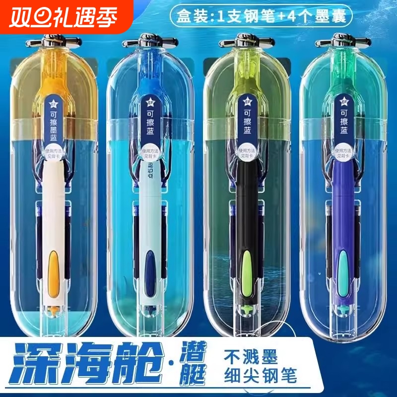 点石制笔深海舱潜艇钢笔小学生三年级专用男女练字书法笔EF笔尖可换墨囊墨水非热敏可擦钢笔高颜值ds7144