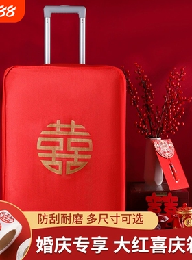 结婚箱套用品陪嫁罩子皮箱防尘袋行李箱保护套红色20寸22寸拉杆箱