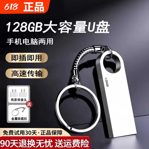 大容量手机电脑两用优盘