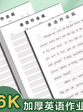 英语作业纸16K四线格纸信纸英语本稿纸练习本作业本英语簿横格纸可撕练习本子英文簿练字抄写信稿纸草稿书写