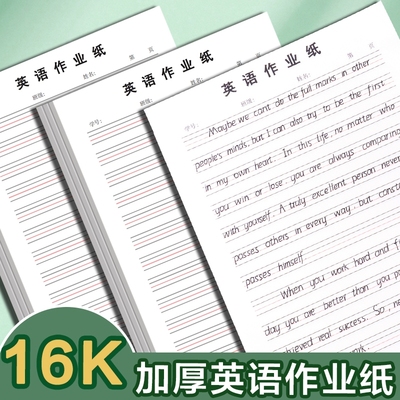 英语本稿纸练习本英语簿横格纸