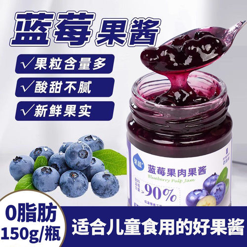 商用烘焙蓝莓果酱草莓酱纯熬0脂肪早餐面包涂抹低卡家庭吐司酱