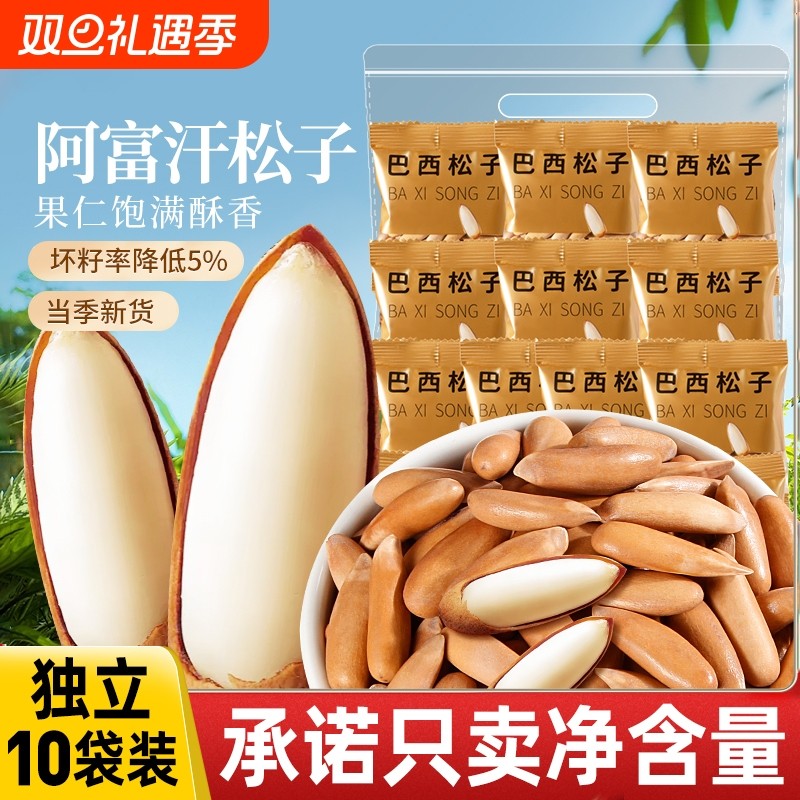 手剥巴西松子2025新货独立小包装阿富汗松子特大颗粒孕妇坚果正品