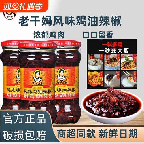 老干妈风味辣子鸡辣椒酱鸡肉酱鸡油油辣椒香辣菜酱油泼辣子