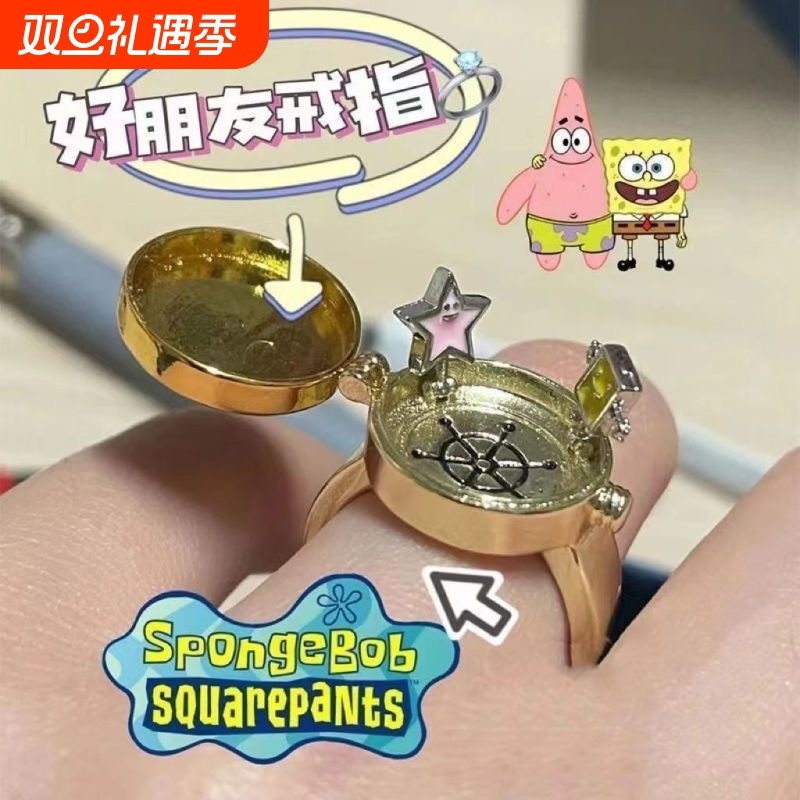 好朋友戒指海绵宝宝派大星可打开BFF友谊旋转送闺蜜礼物男女朋友