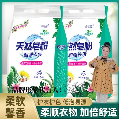 皂粉留香洗衣粉青柠|355人收藏