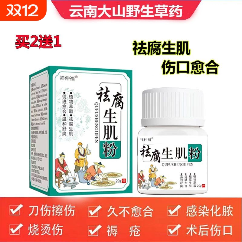 云南粉蓝特效生肌膏特效愈合