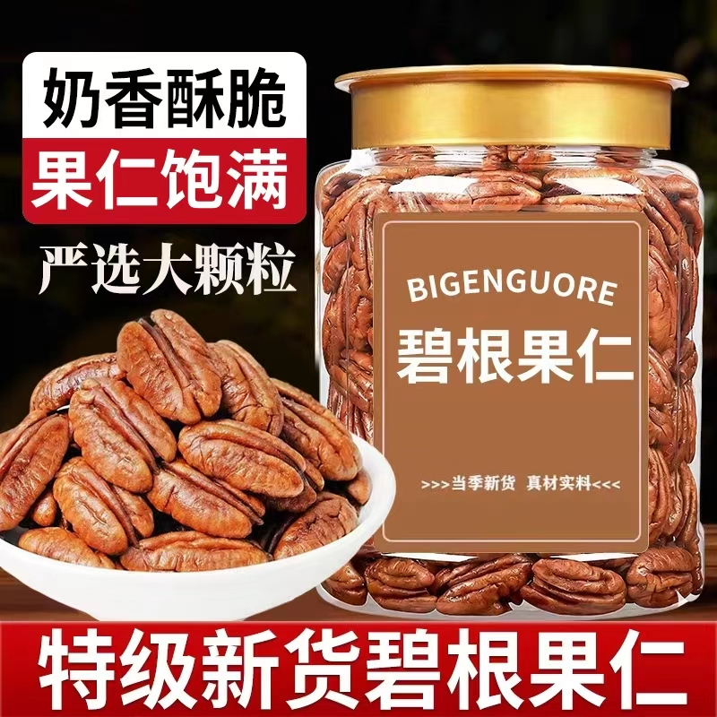 新货碧根果仁250g罐装整颗大果