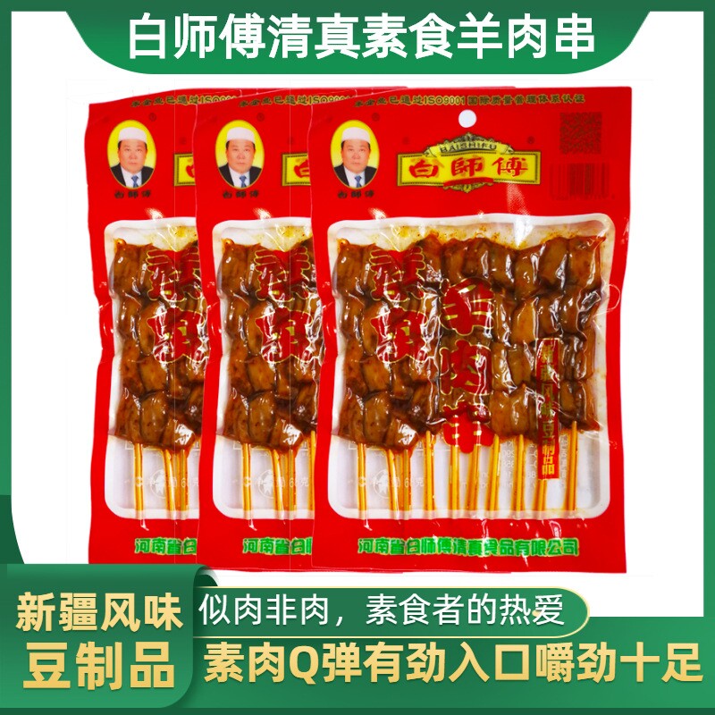 清真素食羊肉串辣条68g*10袋麻辣串豆制品休闲零食素肉