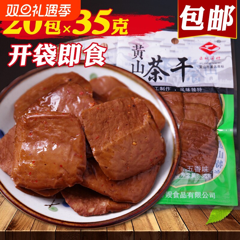 黄山五城茶干豆腐干零食小包装安徽州特产即食卤汁麻辣五香豆腐干