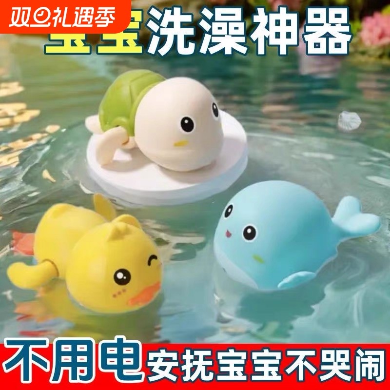 宝宝婴儿洗澡戏水玩具小乌龟儿童游泳玩水男孩女孩小黄鸭沐浴鸭子