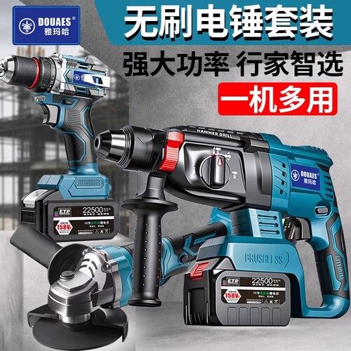 雅马哈无刷家用电锤四件套