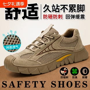 劳保鞋男透气夏季新款耐磨轻便软底防砸带工地防护鞋防滑防臭绝缘