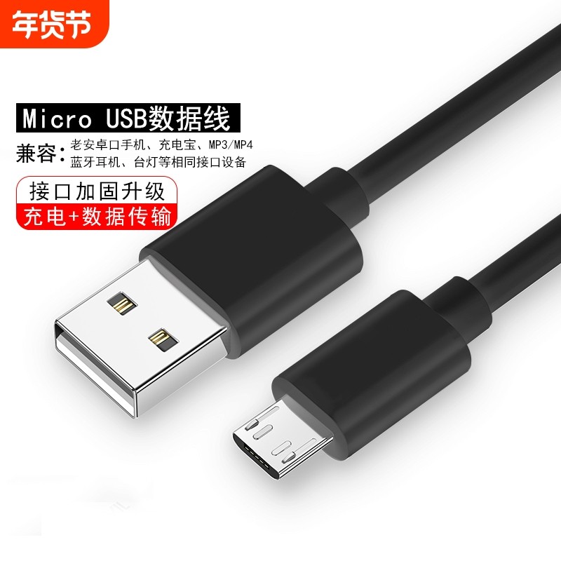 Micro USB老式梯形接口数据线18W安卓手机快充电线器传输适用华为小米键盘监控蓝牙耳机小风扇etc台灯延长3米,3C数码配件,数据线,淘宝优惠券,粉丝福利购,淘宝优惠卷