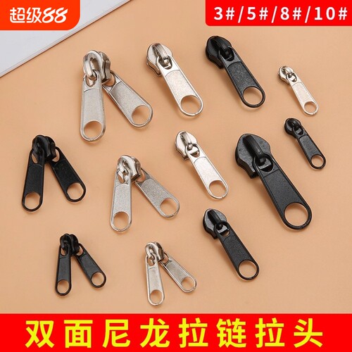 双面拉链头3号5号8号10号配件蚊帐帐篷双头尼龙里外两用长拉锁头