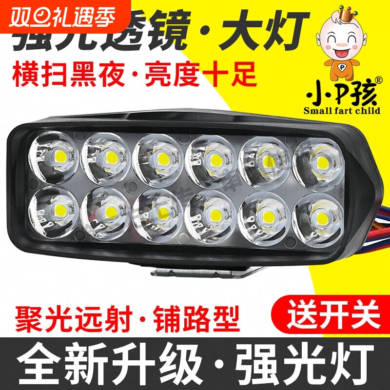 电动摩托车灯改装外置 超亮12v60V三轮电瓶车强光LED大灯射