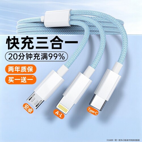 充电线三合一数据线充电器快充一拖三100W低温车载多头适用苹果安卓华为mate70手机三头多功能充电宝线