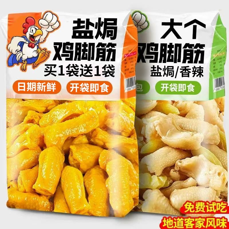盐焗鸡脚筋鸡爪泡椒味独立包装开袋即食追剧夜宵解馋零食休闲小吃