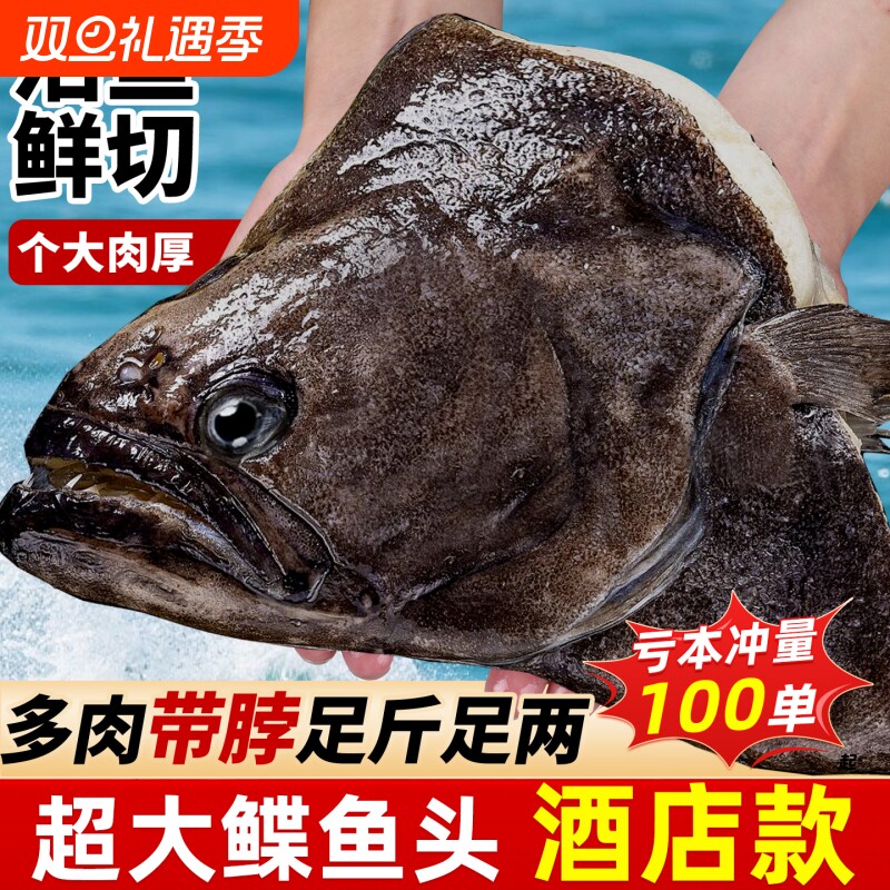 碟鱼头冷冻鲽鱼头超大鸦片鱼头深海新鲜比目鱼商用批发蝶鱼头海鲜