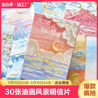 30张油画风景明信片ins风治愈